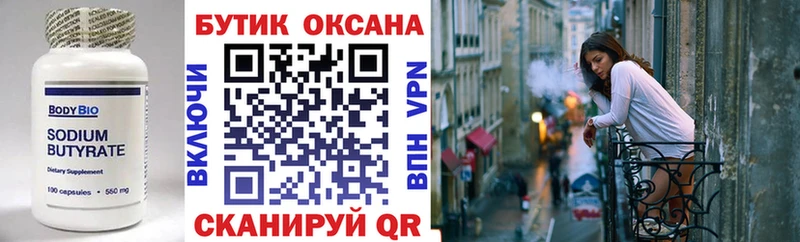 БУТИРАТ 99%  Новомичуринск 